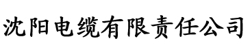 香肠视频app无限观看电缆厂logo